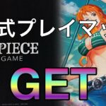 プレイマットGET 〜開封動画〜　#ワンピース #ワンピースred #ワンピース最新話 #ワンピースカードゲーム