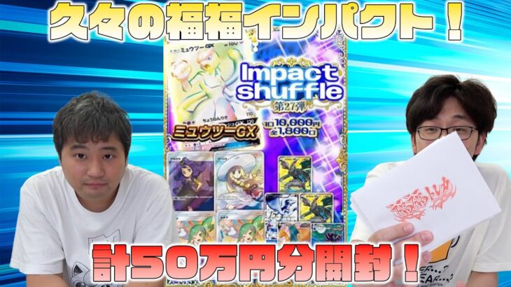 久しぶりのImpactシリーズ開封したらとんでもない結果に！？【ポケカ】