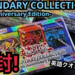 【遊戯王】開封！ LEGENDARY COLLECTION -25th Anniversary Edition- 3BOX!! 英語版三幻神、ブルーアイズのクオシクが欲しい！ EU版
