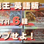 【遊戯王】「LEGENDARY COLLECTION 25th Anniversary Edition (EU版)」で輝く神を手に入れる！！！【開封動画】