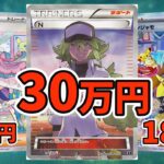 【ポケカ】Nもナンジャモもミモザも全部出て欲しい！福福トレカ30万円開封！【オリパ】