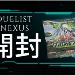 【遊戯王OCG】DUELIST NEXUSを開封する猫使アル&ビィ【VOICEVOX】