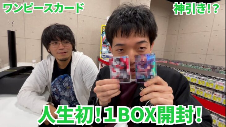 【ONE PIECE】ワンピースカード第３弾！人生初BOX開封したら神引きの予感！！！