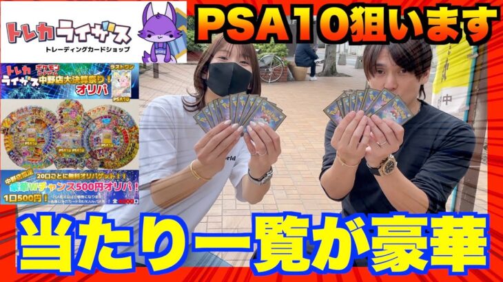 ポケカ[毎日が休日]中野のカードショップ、トレカライザスでPSA １０を狙った結果がエグすぎた。2万円分開封。