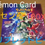 Pokémonカード ポケカ スカーレット ヴァイオレット 強化拡張パック  開封動画 出るか‼️ SAR‼️ポケセン産 1Box開封してみた‼️