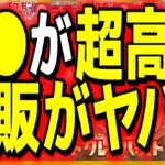 【ポケカ高騰】頼むから下落してくれ…〇〇が高騰し過ぎて再販がまたもや戦争になりそうです…。予想【Pokemon’s TCG】【こっタソ】【ポケカ高騰】#クレイバースト #ナンジャモsar