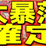 【ポケカ高騰】公式の粋な計らないにより大暴落が確定致しました。過去最高の買い場のチャンス。予想【Pokemon’s TCG】【こっタソ】【ポケカ高騰】#クレイバースト #ナンジャモsar