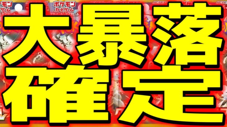 【ポケカ高騰】公式の粋な計らないにより大暴落が確定致しました。過去最高の買い場のチャンス。予想【Pokemon’s TCG】【こっタソ】【ポケカ高騰】#クレイバースト #ナンジャモsar