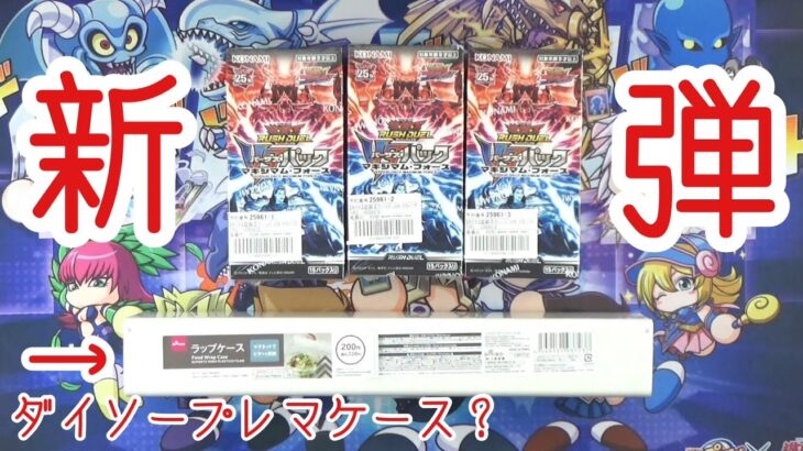 【遊戯王RD】VSパック！マキシマムフォースが大盤振る舞い過ぎた！