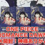 【ワンピースカード】ROMANCE DAWNを3BOX開封してみた結果♡