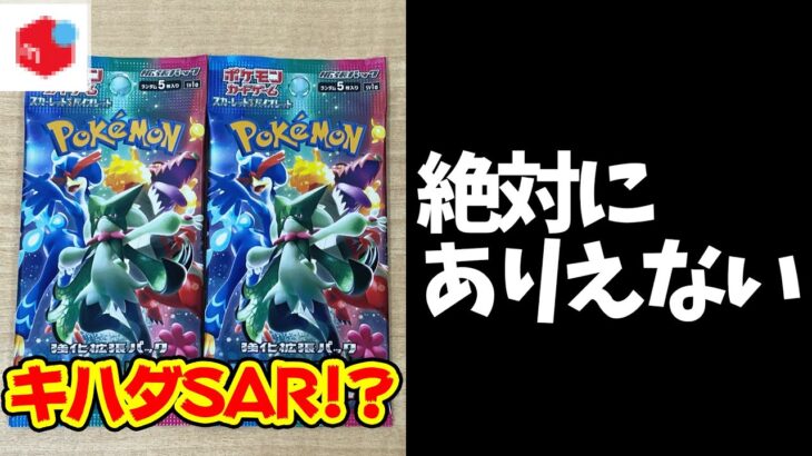 【検証】メルカリで『キハダSAR超高確パック』を購入したら衝撃の結果に・・・【トリプレットビート】