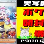 【クレイバースト】ポケモンカード開封動画　SARナンジャモを狙え!!PSA鑑定出しちゃおうぜ!! 実写ポケカ開封動画 #ポケカ #ポケカ開封 #ナンジャモ  #PSA #クレイバースト #psa