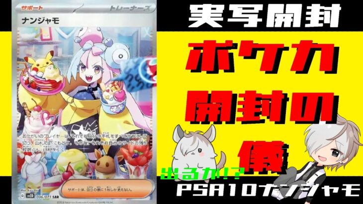 【クレイバースト】ポケモンカード開封動画　SARナンジャモを狙え!!PSA鑑定出しちゃおうぜ!! 実写ポケカ開封動画 #ポケカ #ポケカ開封 #ナンジャモ  #PSA #クレイバースト #psa