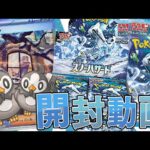 【ポケカ】ムックルSARとイキリンコSARが欲しくて狂いそうな男が『スノーハザード』を開封するぞぉおぉおおぉおおおおおおお！！【開封動画】