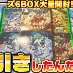 SVシリーズ『スカバイ』『スノクレ』合計６BOX 開封したら、高額カードブチ抜いて神引きしたんだが!?【ポケカ】