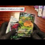 【ポケカ開封！！第三弾！！！V STAR編！】今回もまたやらかしちゃいます！！笑