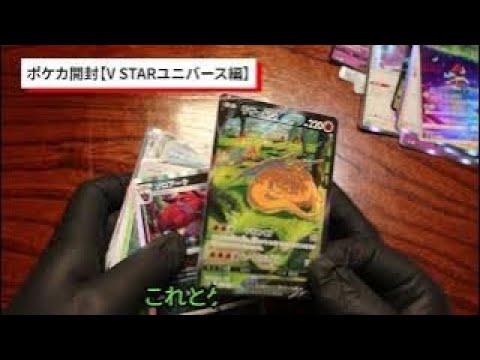 【ポケカ開封！！第三弾！！！V STAR編！】今回もまたやらかしちゃいます！！笑