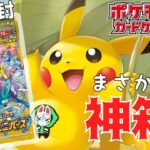 【ポケモンカード】VSTARユニバース初開封してみた結果まさかの神箱？！ポケカ開封【モノクロそーさ 】