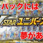 【ポケカ開封】ばらパックのVSTARユニバースを開封してAR９枚パックを引き当てられるか？