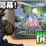 【遊戯王】「デュエリストネクサス」を開封！Yugioh Duelist Nexus Box opening