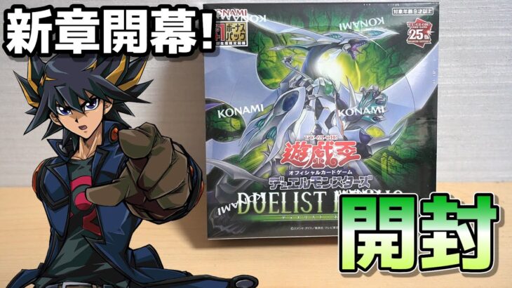 【遊戯王】「デュエリストネクサス」を開封！Yugioh Duelist Nexus Box opening