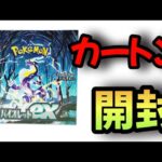 #ポケカ　バイオレットexをカートン開封できるのは幸せだと思わないか？#ポケモンカード