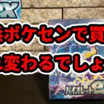 【ポケカ開封】横浜ポケセンで買えば流れ変わるでしょう。【バイオレットex】