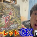 【ポケモンカード】スカーレットexを開封！！ボタンを狙ったら奇跡が！[Pokemon Card] Unboxing Scarlet ex! !