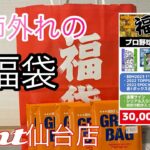 mint仙台店　リニューアルオープン記念福袋　野球カード最高　MLBオリパも#カード開封