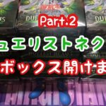 【遊戯王】デュエリストネクサス開封part.2