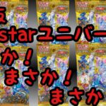 ［Ｖstarユニバース］再販ポケモンカード1BOX分開封 まさか！まさか！