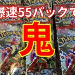 【鬼引き】スカーレット５５パック開封したらテンションぶちあがった‼【ポケカ開封】