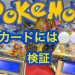 【ポケカ検証】ポケモンカードの重さを測って重たいカードには⚪️⚪️が入っている？#ポケカ #ポケットモンスター