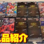 【購入品紹介】レアコレ買えたんですけど、開封できません【遊戯王】