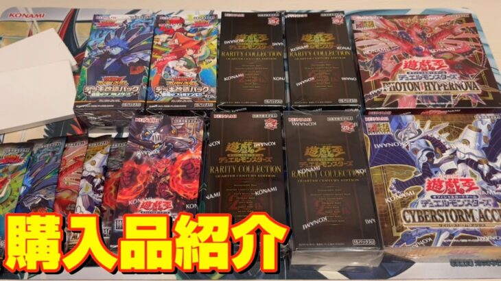 【購入品紹介】レアコレ買えたんですけど、開封できません【遊戯王】