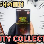 【遊戯王】レアコレを初開封！！思い出に浸る