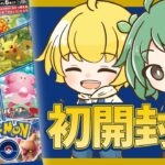 【ポケモンカード 】はじめての開封動画！ローブシンのイントネーションが知りたい