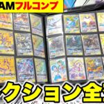 【ポケカ】過去最大の査定金額!?タッグチームフルコンプリートファイルを査定に出してみた結果とんでもない金額になってしまった【ゆっくり実況】