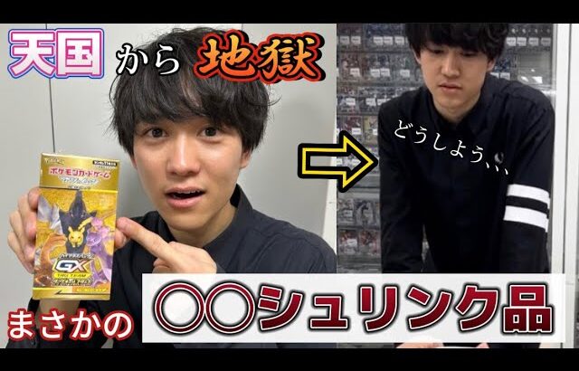 【ポケカ】タッグオールスターズ開封でまさかの○○シュリンク品、、、。人生初の出来事に超困惑！？皆さんも本当に気をつけてください。