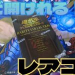 【#遊戯王】まだまだ開けれる！レアコレ開封！このパターンは！？