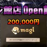 【闇を暴く】オープン記念なのに全然売れていない福オリパ仕様のミステリーオリパを買ったら安定の闇だった【ポケカ】