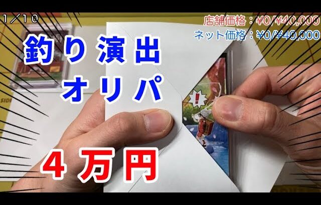 【ポケカ】かわいい演出＆カードのオリパ４万円分開封！