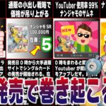 【注意】ポケカ新弾の発売日の前後に起きることまとめ／スノーハザード、クレイバースト【ポケカ開封】