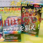 【ポケカ開封】最新弾の発売直前に昔のハイクラスパックを開封してユウリを狙う！