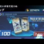 遊戯王デュエルリンクス新パックパルスオブクェーサー開封してみた