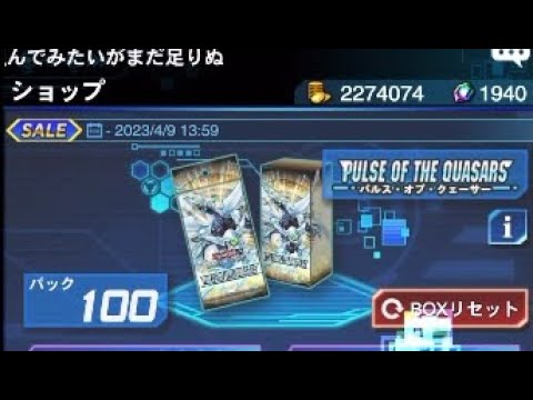 遊戯王デュエルリンクス新パックパルスオブクェーサー開封してみた