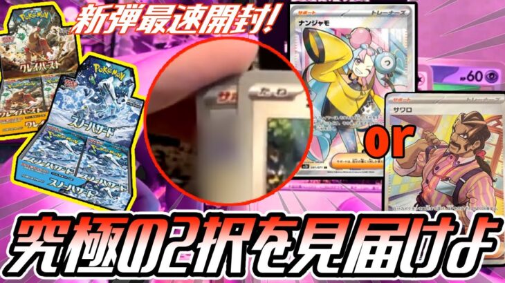 【ポケカ】最新弾！スノーハザードとクレイバーストを最速ボックス開封！