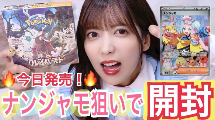 【ポケカ】クレイバースト１箱開封してみたらまさかの２枚箱で激アツやば展開！！🤯🔥🔥