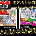 【ポケモンカード】ポケカ開封⁉️ネットオリパのエクストレカさんのオリパむっちゃ開封⁉️～受け取りまで😃