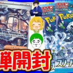 【ポケカ】いいカードが多すぎて開封が超楽しい新弾開封【開封動画】【はんじょう/とりっぴぃ/愛の戦士】